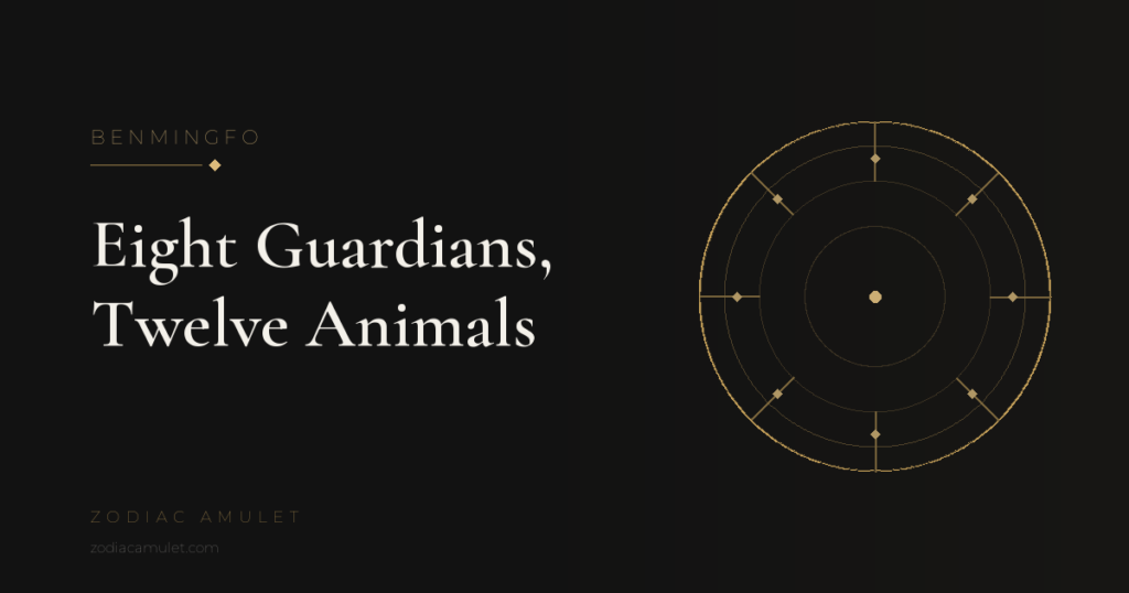 ZODIAC AMULET benmingfo chart: a gold eight-sector wheel on a charcoal field, one sector for each of the eight guardian deities